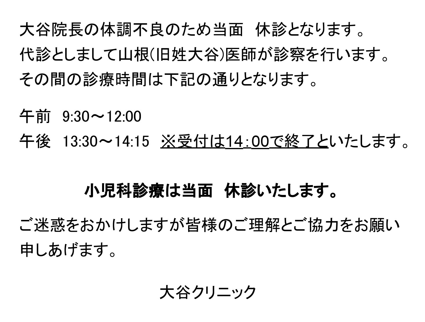 診療時間変更のお知らせ