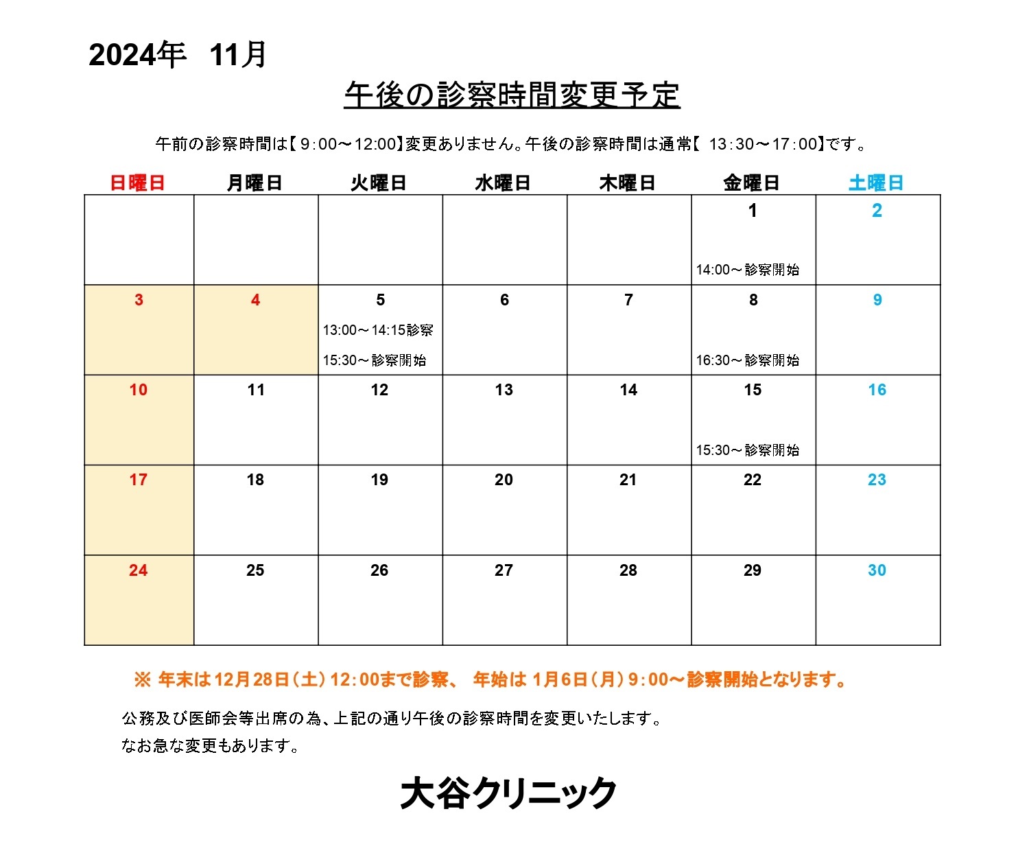 診療カレンダー